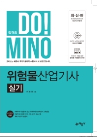 위험물산업기사 실기